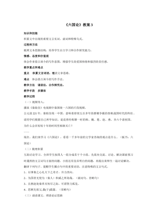 《六国论》教案3