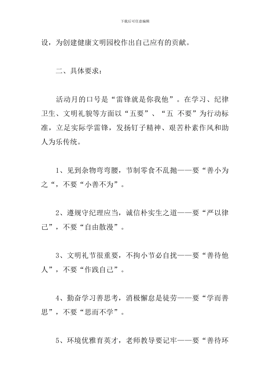 2024学雷锋活动总结范文_第2页