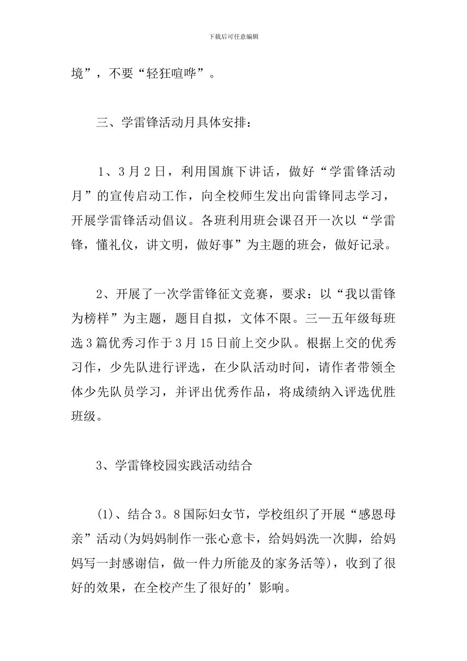 2024学雷锋活动总结范文_第3页