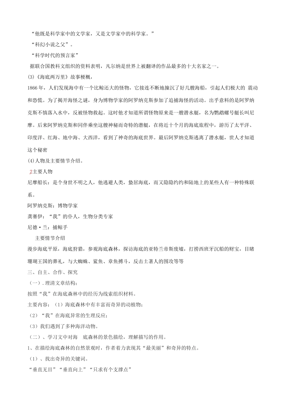 度九年级语文上册 22《海底森林》教学设计 河大版-河大版初中九年级上册语文教案_第2页