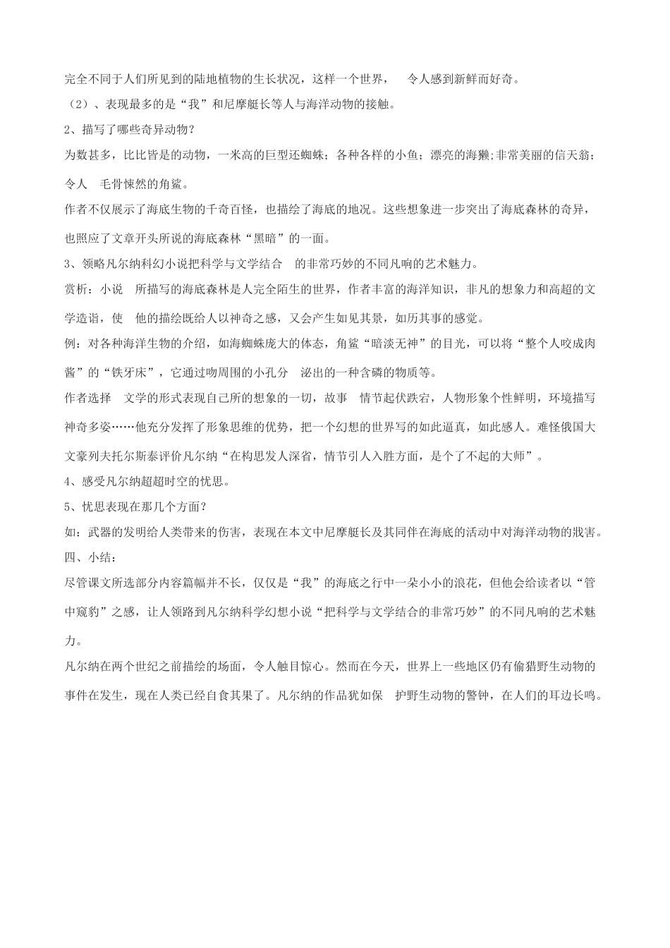 度九年级语文上册 22《海底森林》教学设计 河大版-河大版初中九年级上册语文教案_第3页
