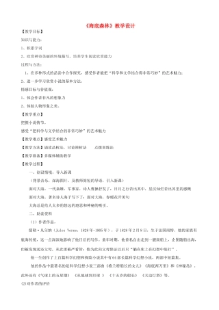 度九年级语文上册 22《海底森林》教学设计 河大版-河大版初中九年级上册语文教案
