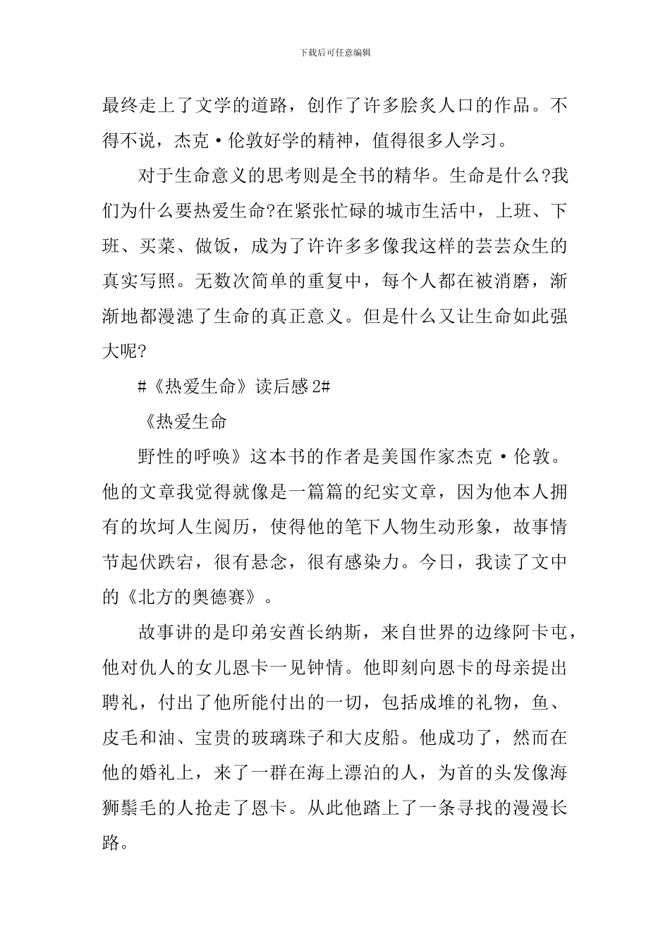 热爱生命的读书心得范文_第2页