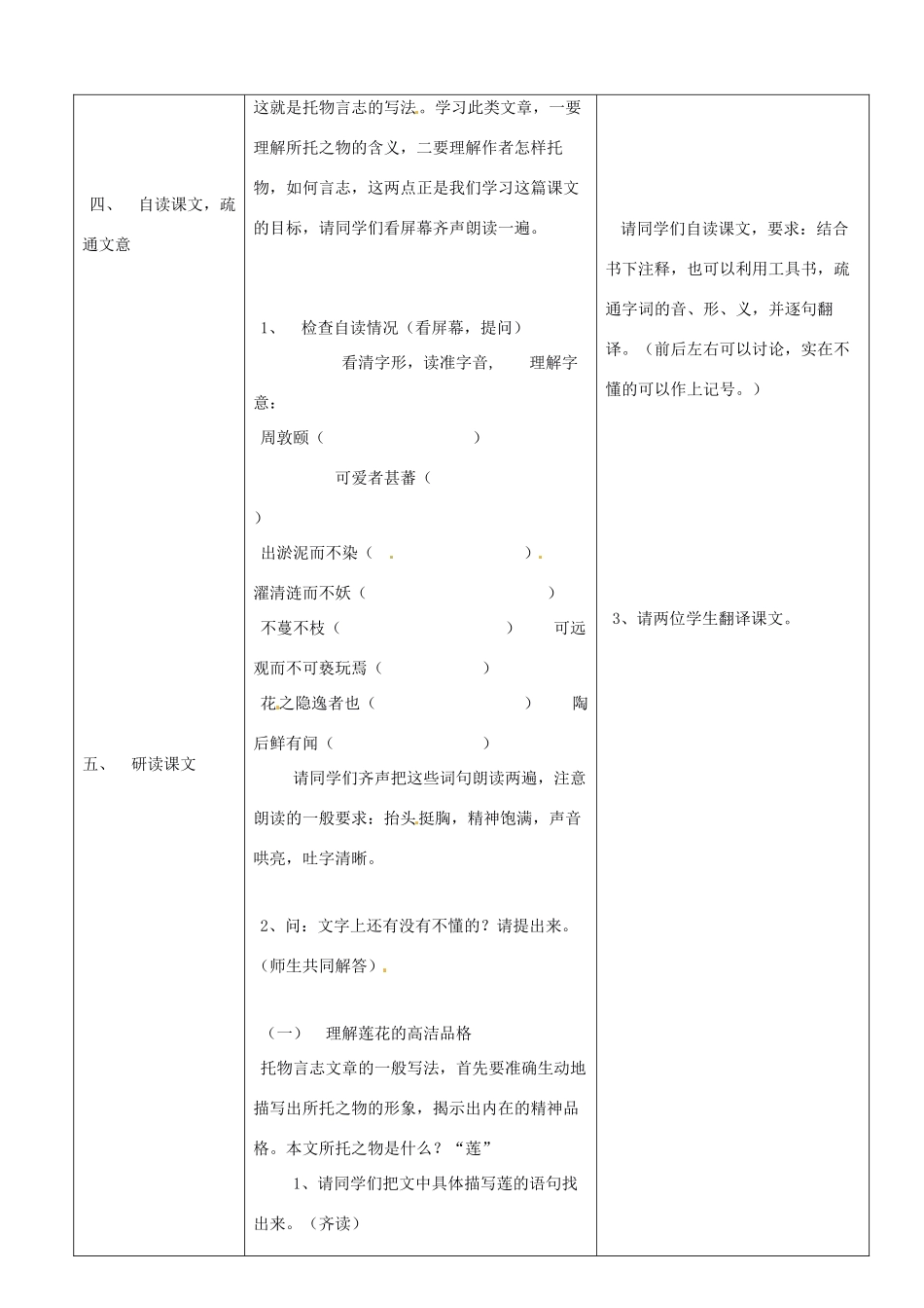 陕西省安康市紫阳县紫阳中学初中部八年级语文上册《第22课 短文两篇之爱莲说》教案 新人教版_第2页