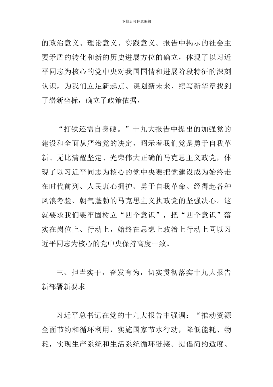 2024年某某市委中心组十九大精神专题会发言材料范文_第2页