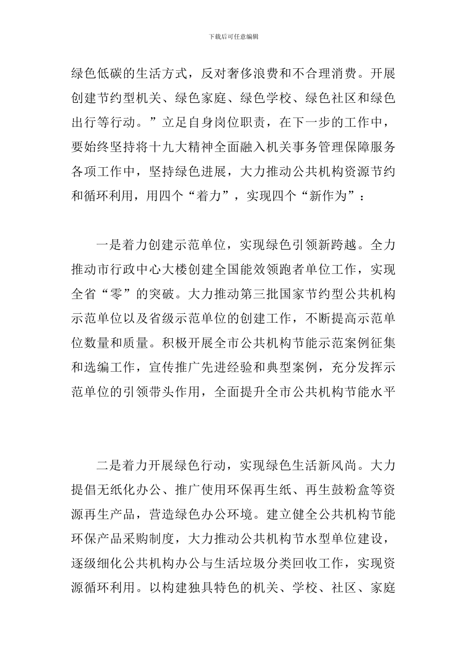 2024年某某市委中心组十九大精神专题会发言材料范文_第3页