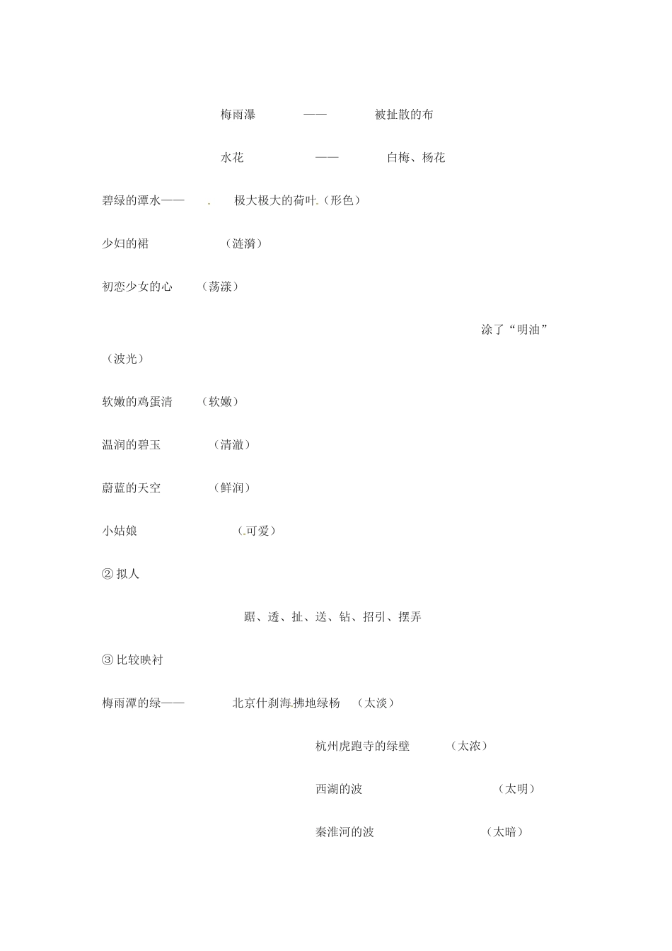 九年级语文上册 第22课《绿》教案 苏教版_第3页