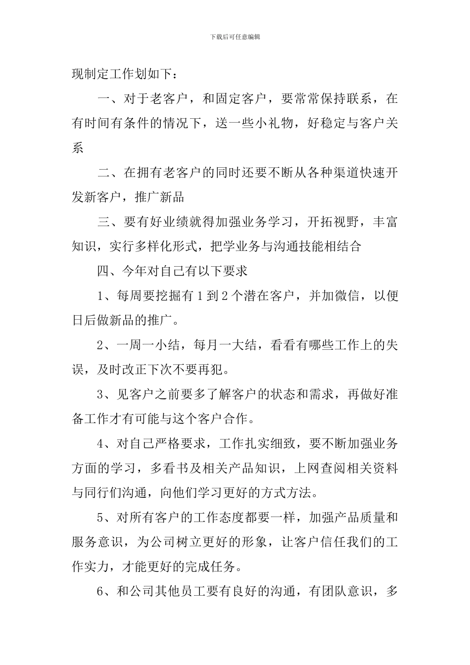 服装销售个人工作计划_第2页