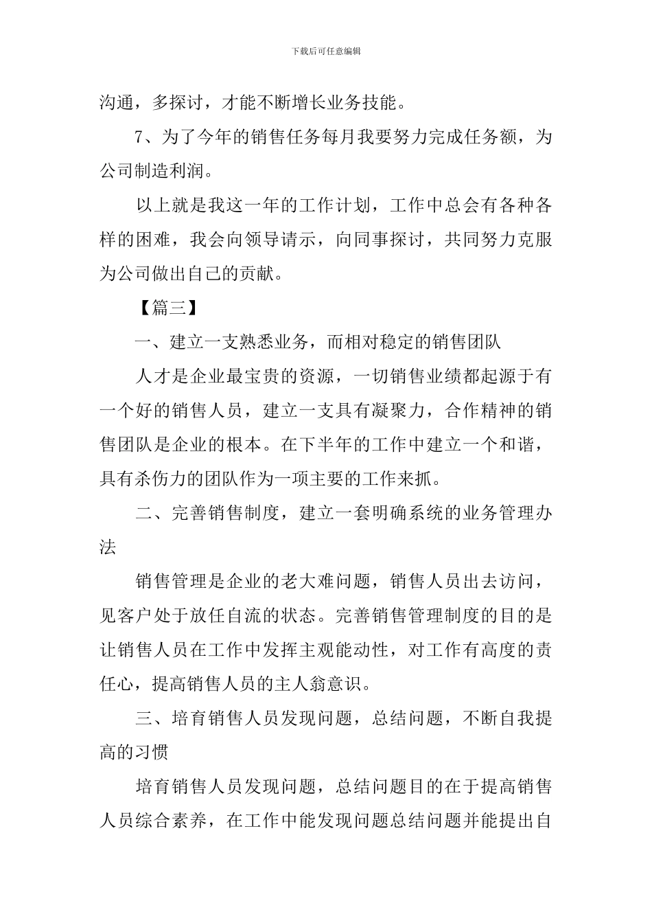 服装销售个人工作计划_第3页