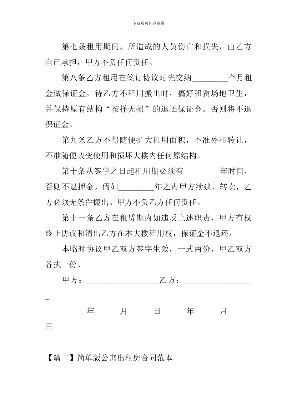 简单版公寓出租房合同范本_第2页