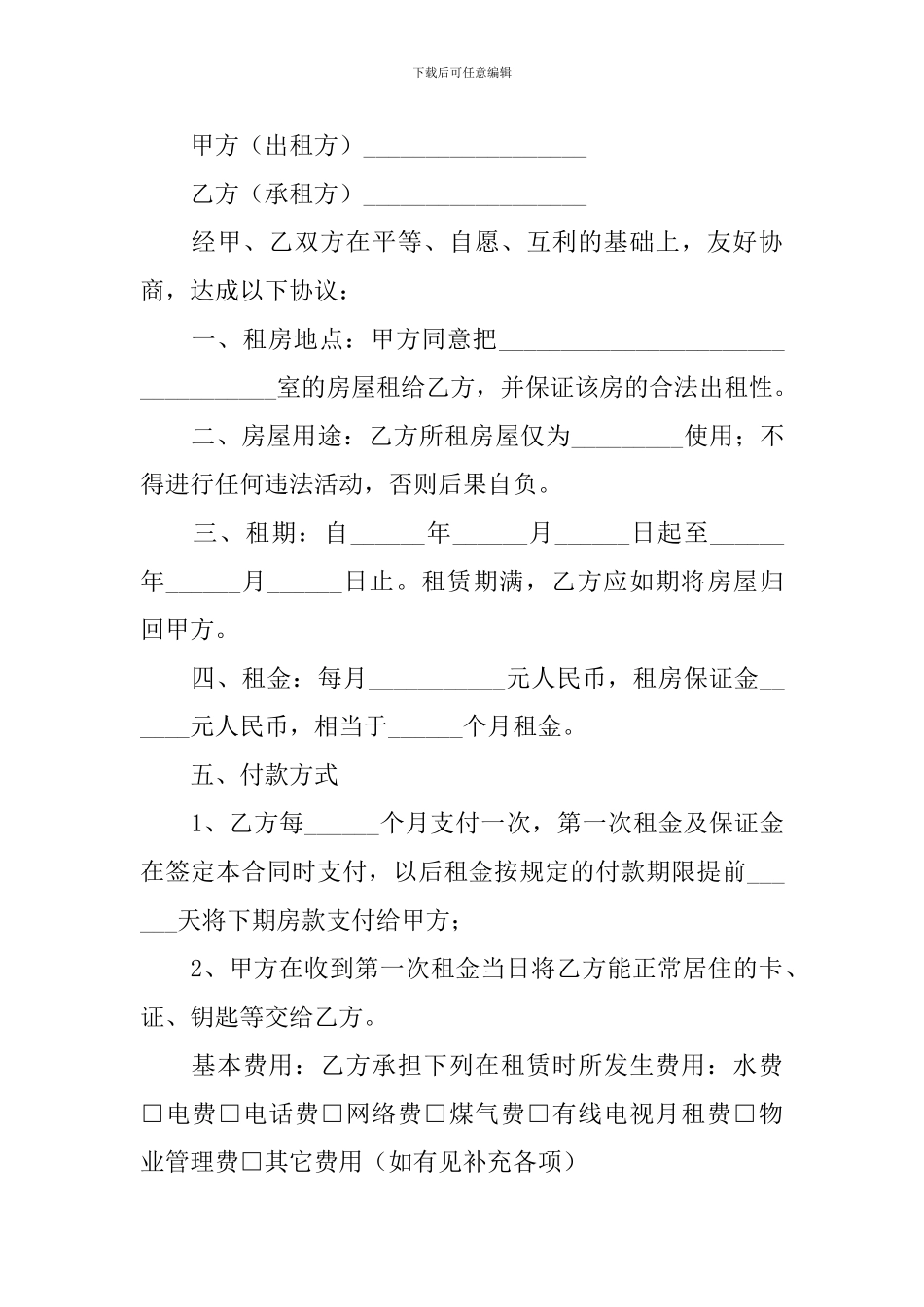 简单版公寓出租房合同范本_第3页