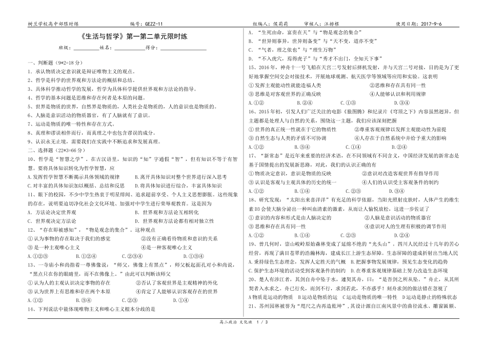 《生活与哲学》第一第二单元限时练_第1页
