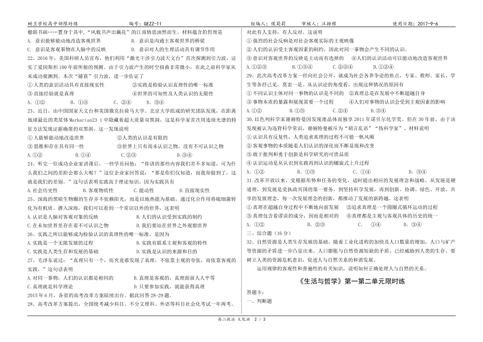 《生活与哲学》第一第二单元限时练_第2页