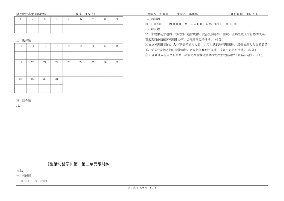 《生活与哲学》第一第二单元限时练_第3页