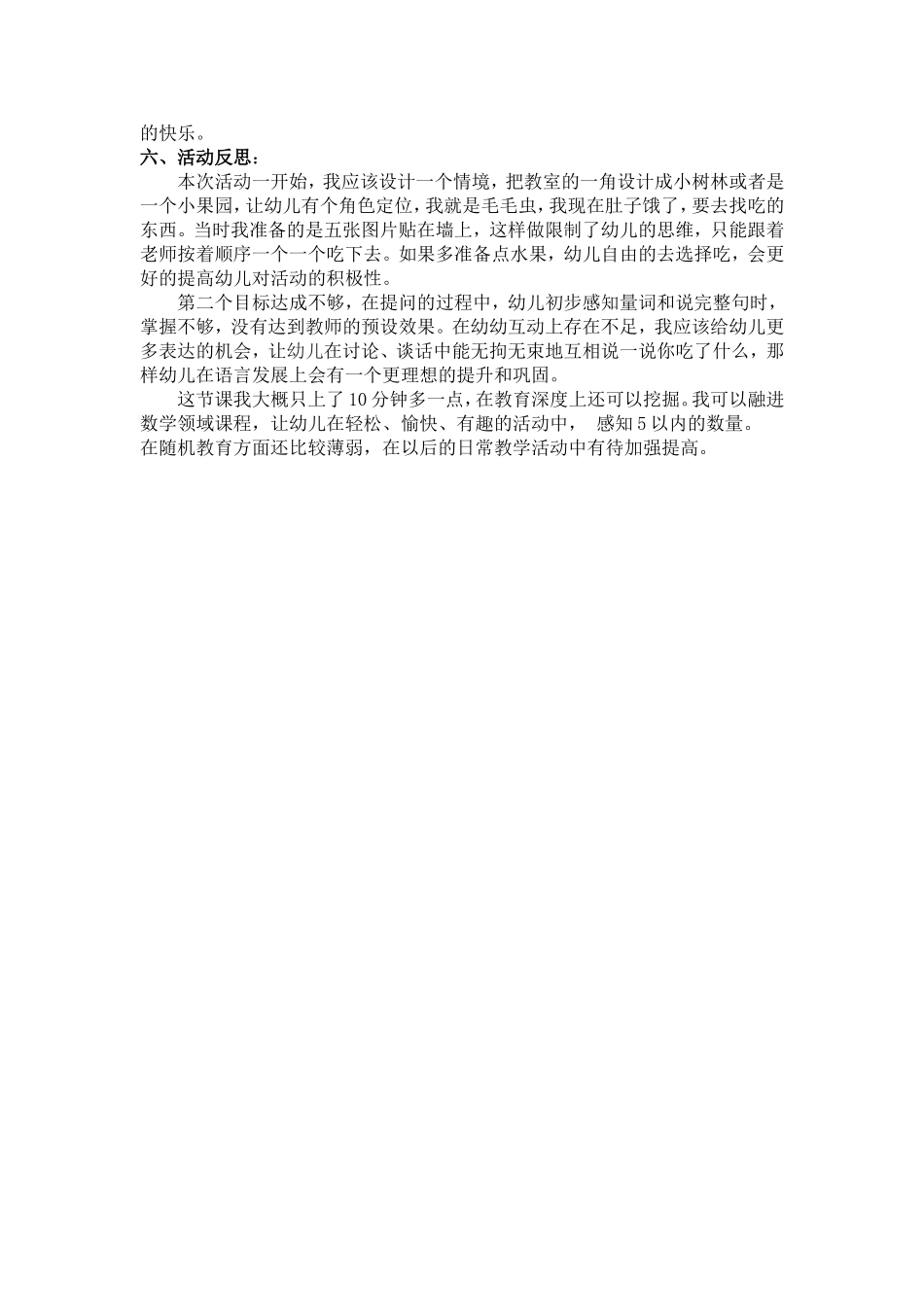 小班语言《毛毛虫》_第2页