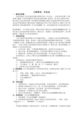 小班语言《毛毛虫》