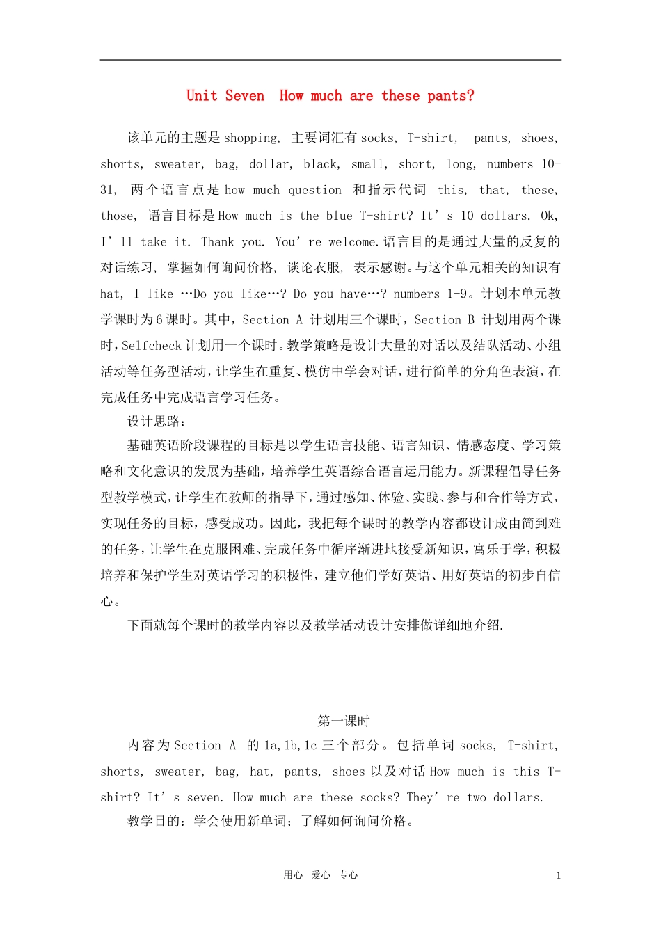 七年级英语上册-Unit-Seven-How-much-are-these-pants-第一课时教案-新人教版_第1页