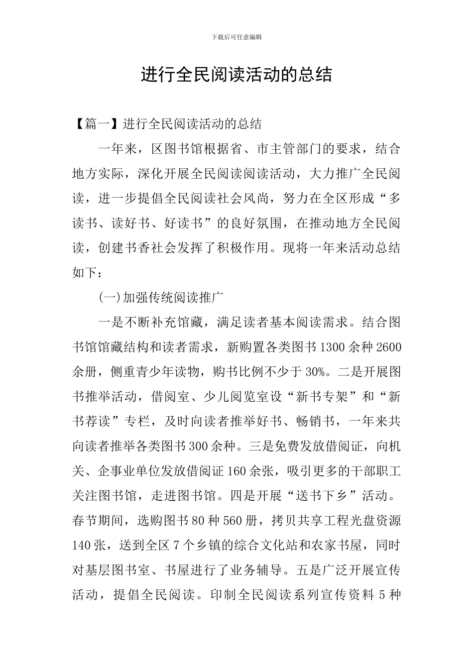 举行全民阅读活动的总结_第1页