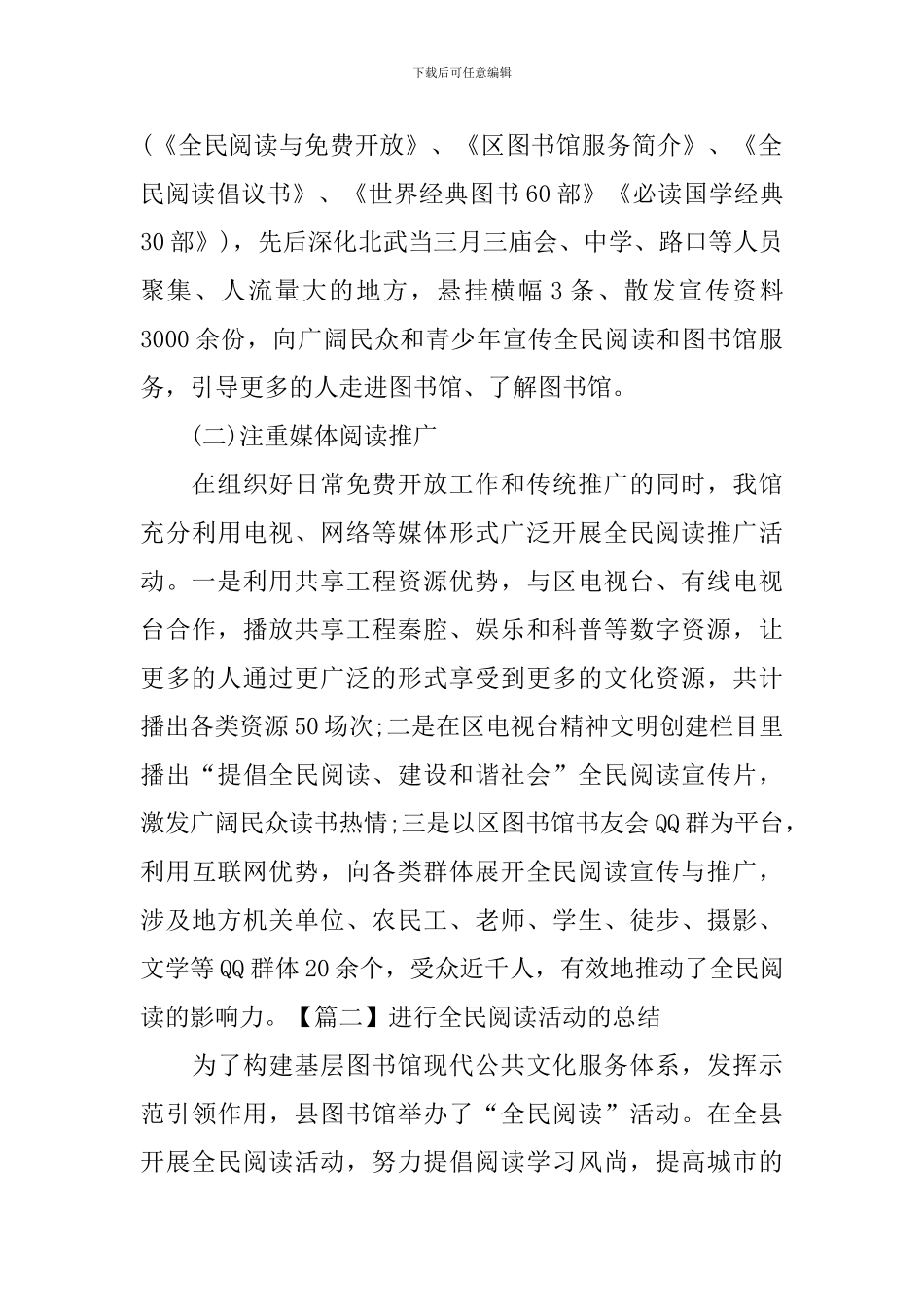 举行全民阅读活动的总结_第2页