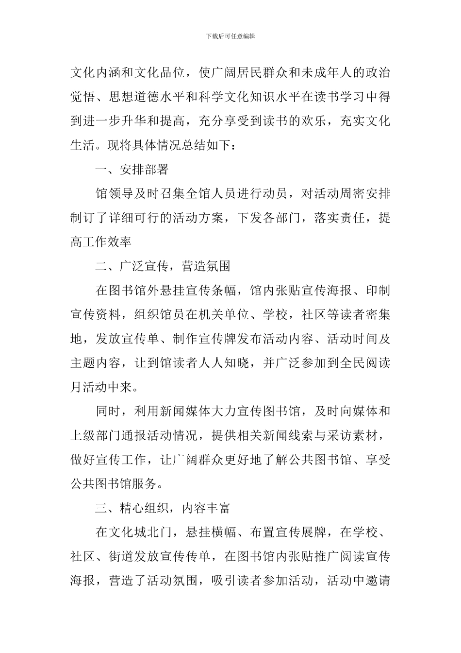 举行全民阅读活动的总结_第3页