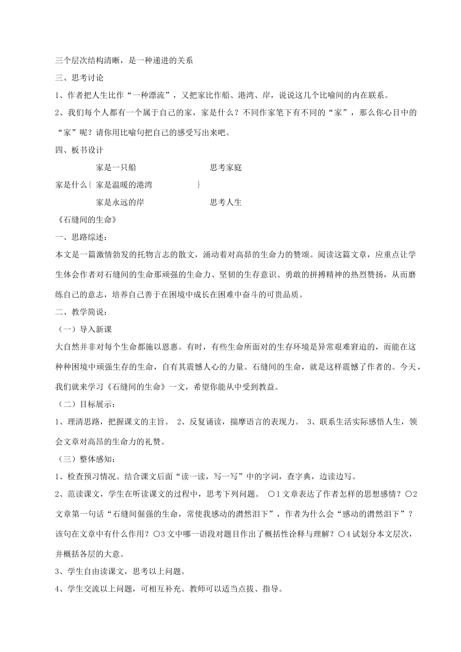 九年级语文下册 全部教案 语文版_第2页