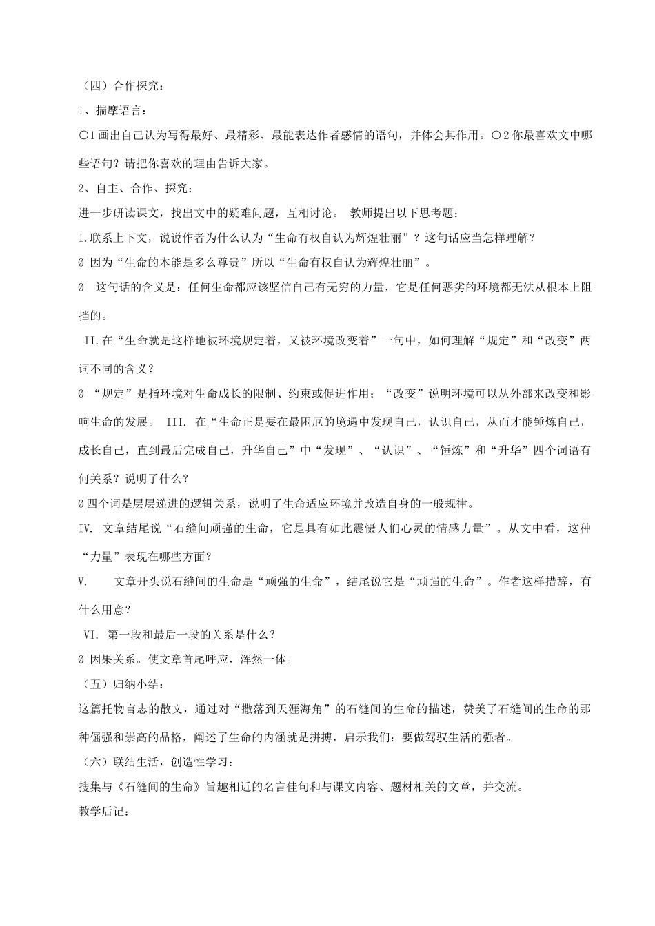 九年级语文下册 全部教案 语文版_第3页