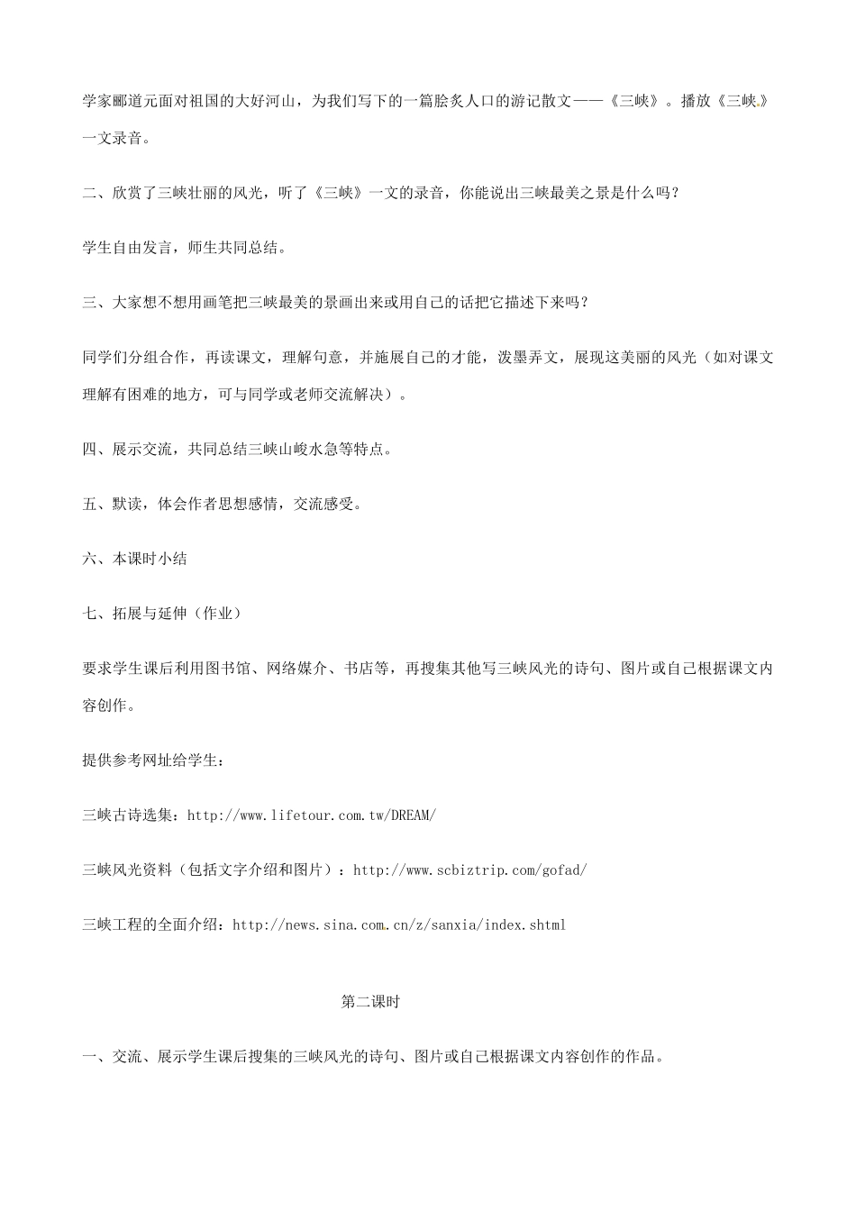 广东省东莞市寮步信义学校八年级语文上册 第六单元《三峡》教案 新人教版_第3页