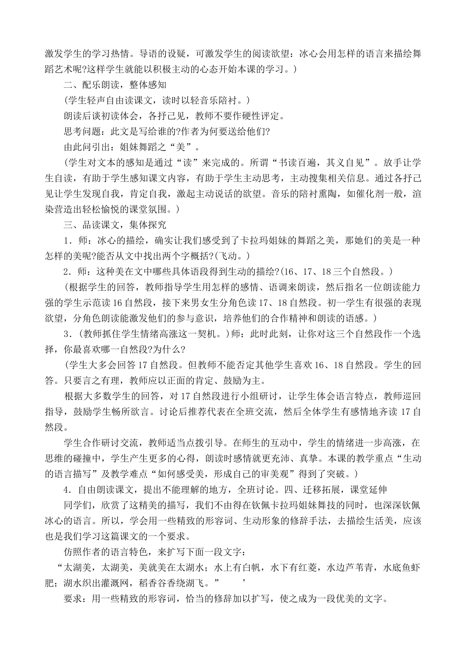 沪教版九年级语文上册观舞记1_第2页