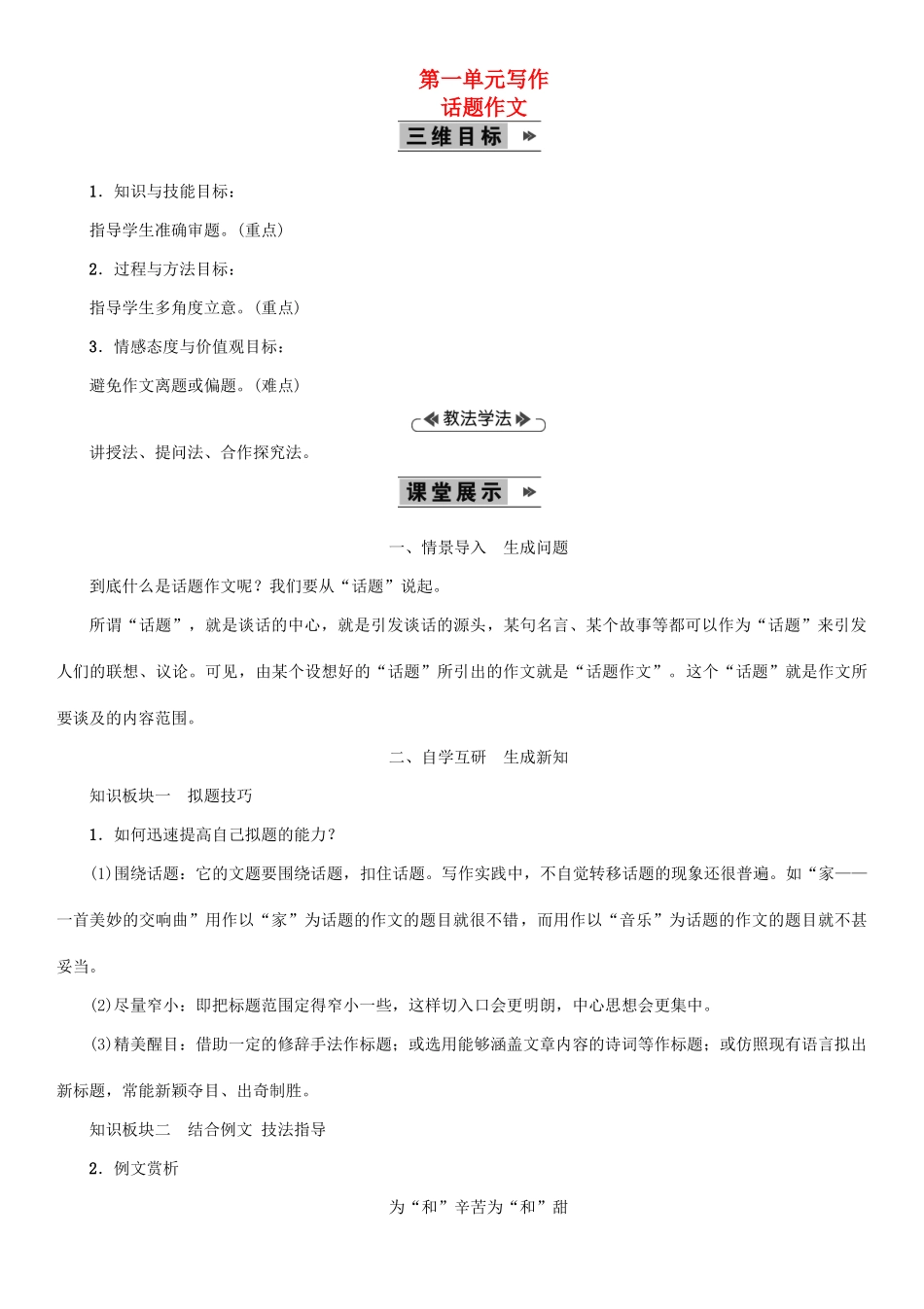 九年级语文上册 第一单元 写作 话题作文教案 语文版-语文版初中九年级上册语文教案_第1页