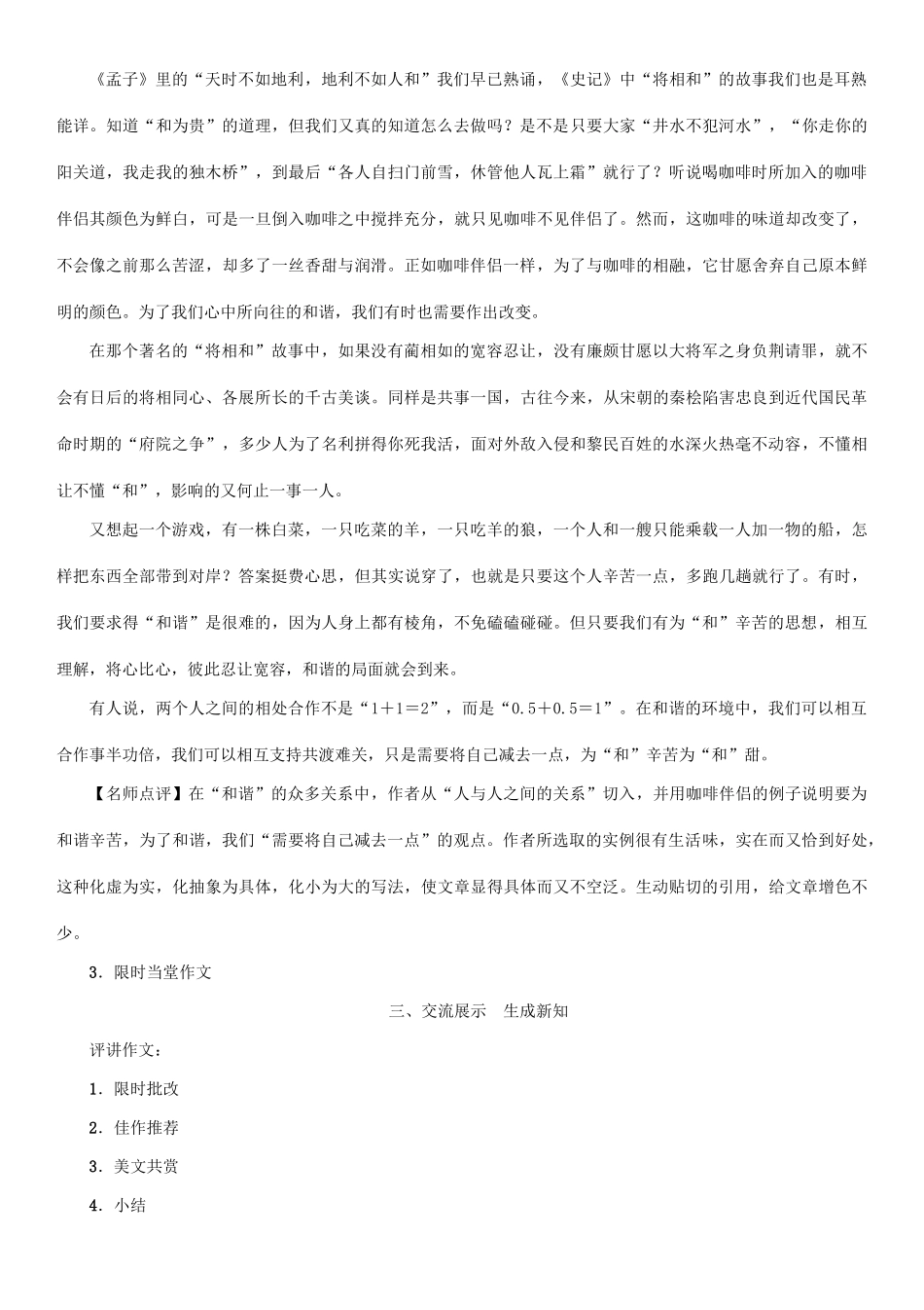 九年级语文上册 第一单元 写作 话题作文教案 语文版-语文版初中九年级上册语文教案_第2页