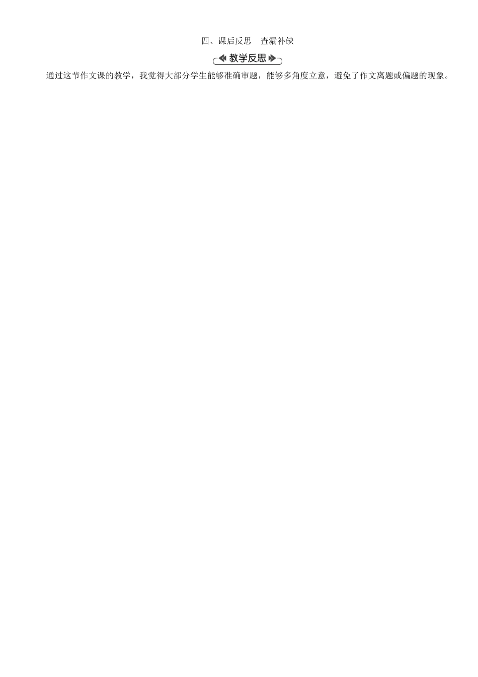 九年级语文上册 第一单元 写作 话题作文教案 语文版-语文版初中九年级上册语文教案_第3页