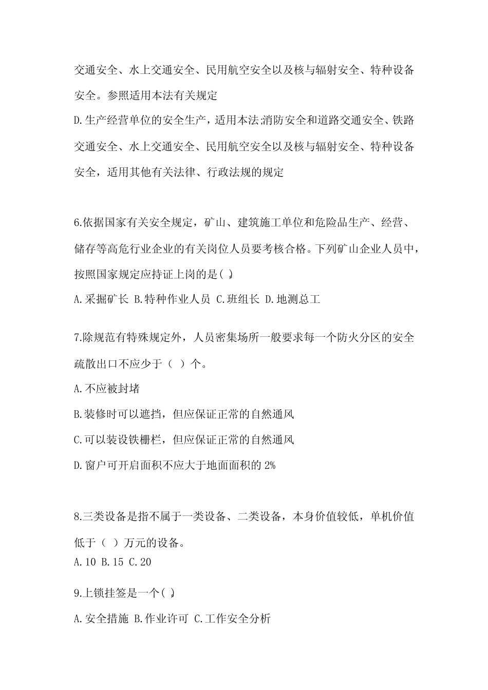 2024年安全教育培训试题含答案【最新】 _第2页