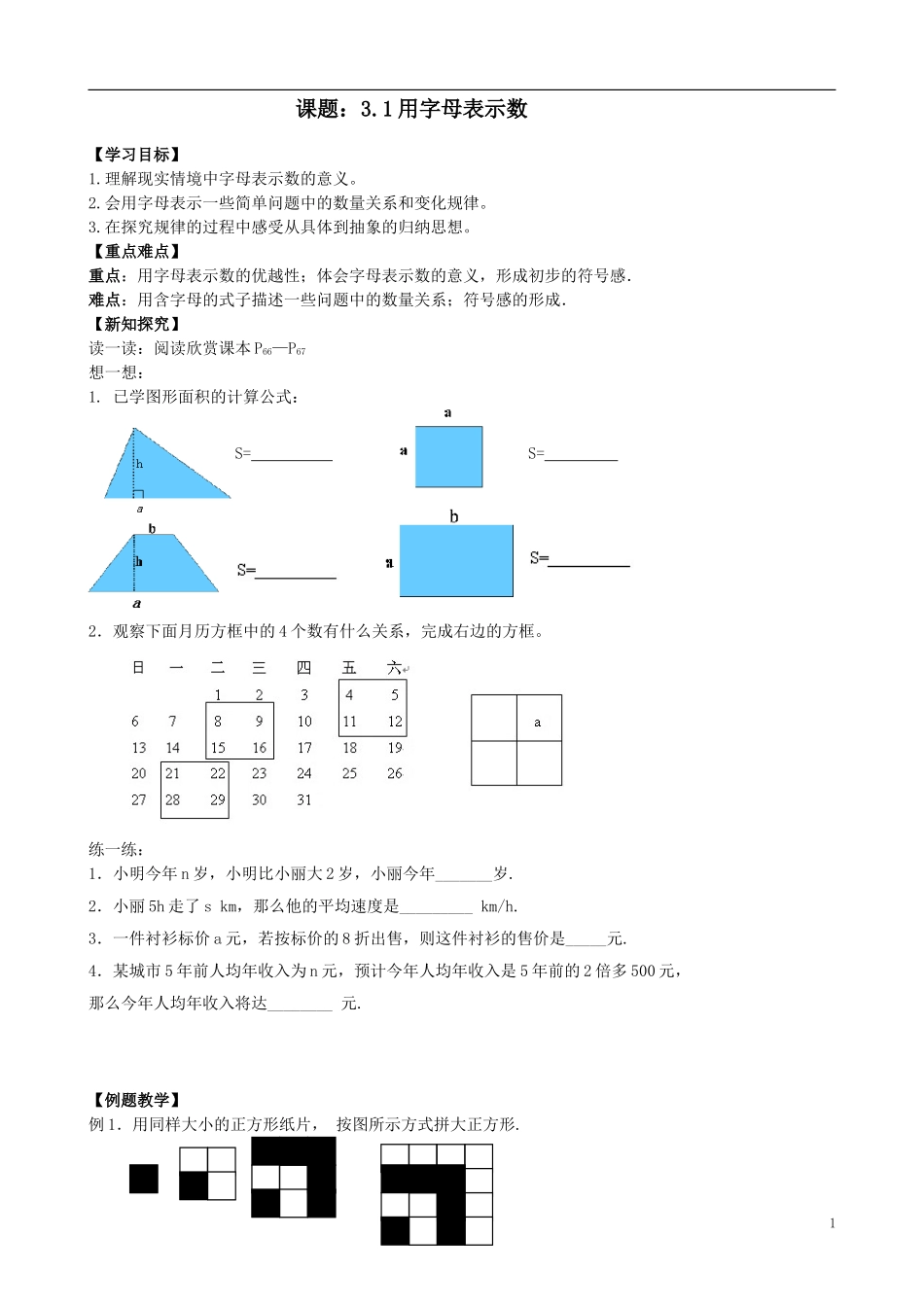 3.1用字母表示数_第1页
