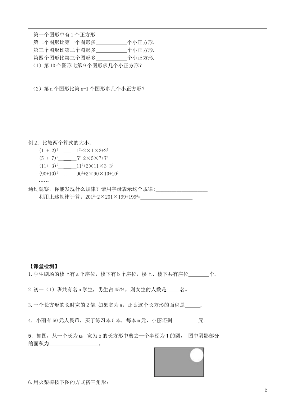3.1用字母表示数_第2页