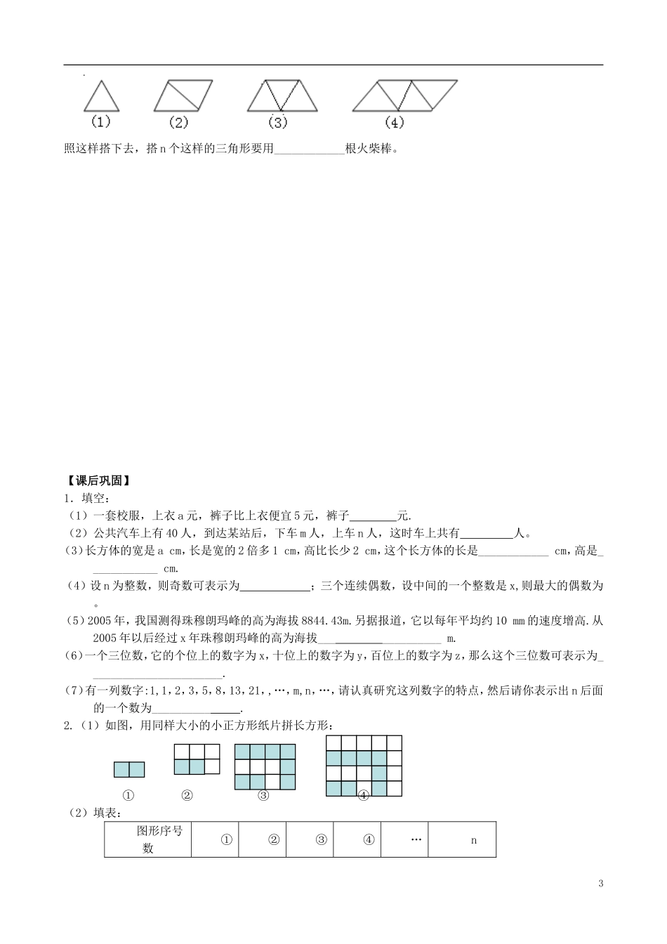 3.1用字母表示数_第3页