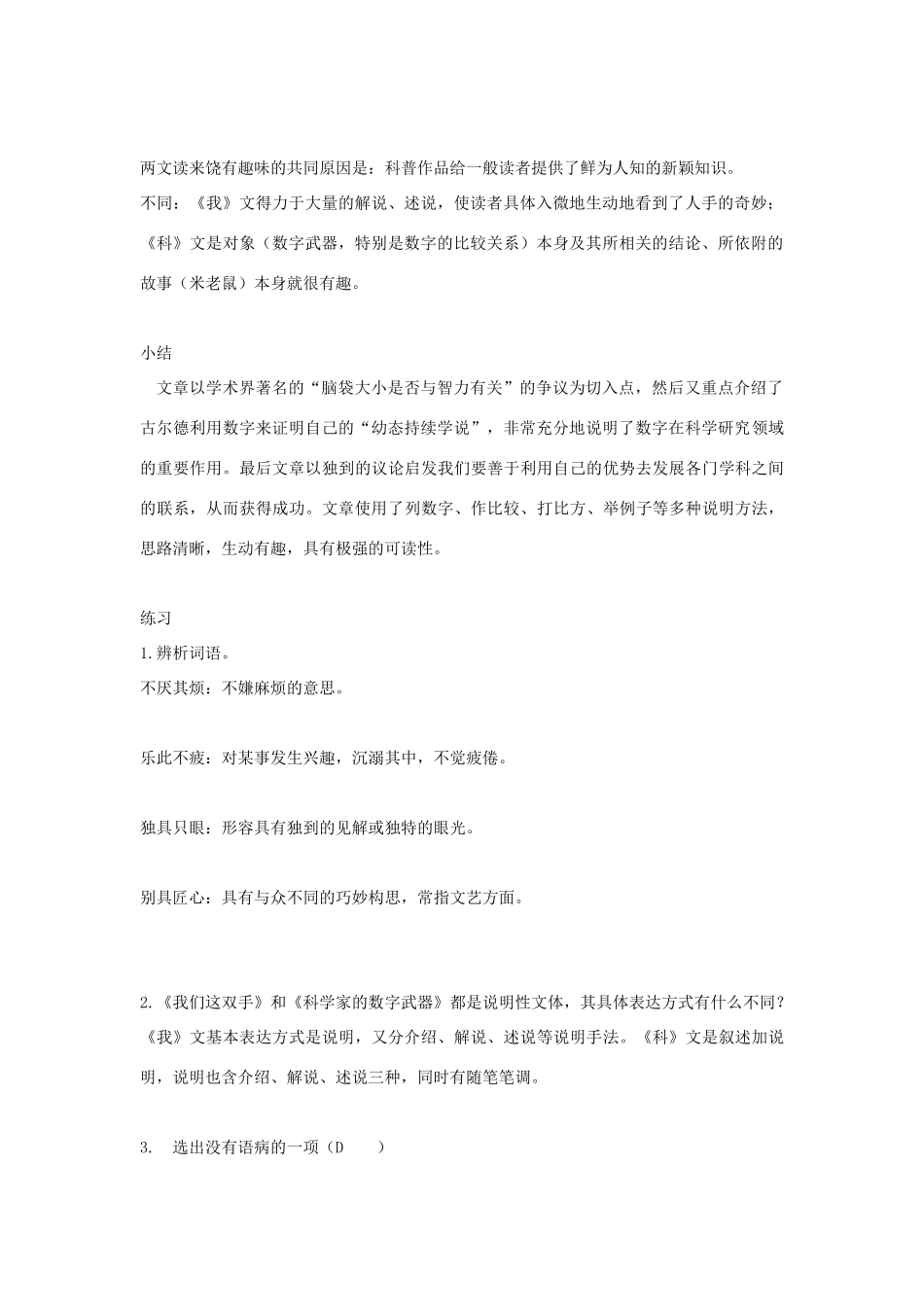 八年级语文下册 第二单元《科学家的数字武器》教案 北师大版_第2页