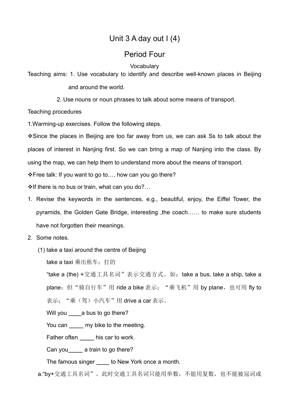 牛津版八年级英语Unit 3 A day out I (4)_第1页