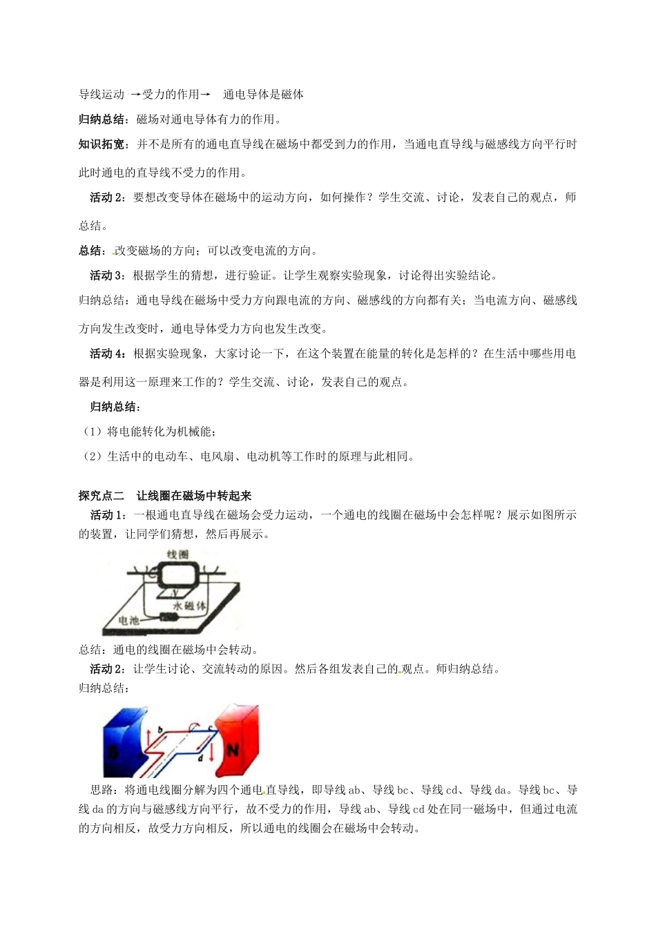 秋九年级物理上册 第八章 电磁相互作用及应用 2 磁场对电流的作用教案 （新版）教科版-（新版）教科版初中九年级上册物理教案_第2页