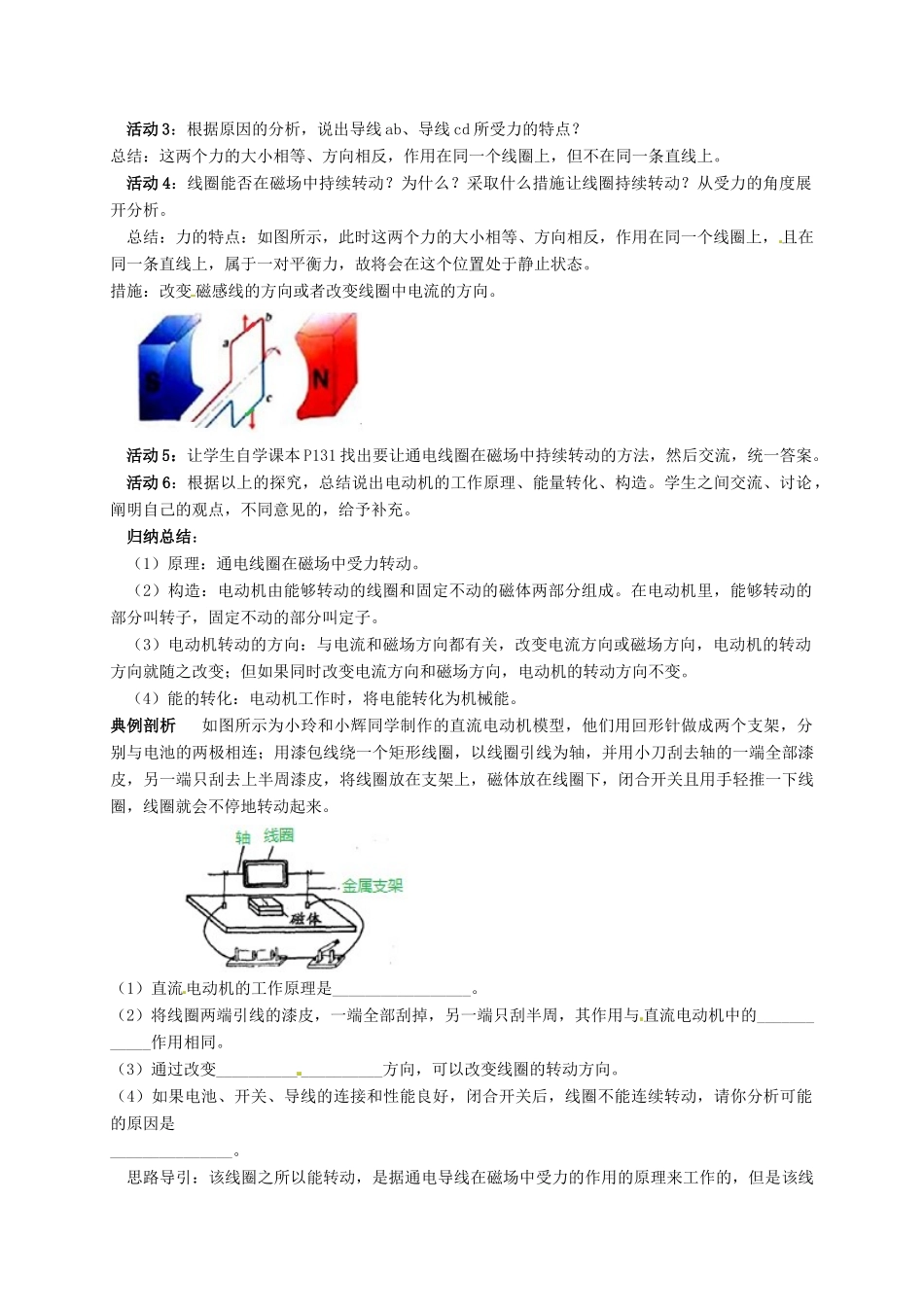 秋九年级物理上册 第八章 电磁相互作用及应用 2 磁场对电流的作用教案 （新版）教科版-（新版）教科版初中九年级上册物理教案_第3页