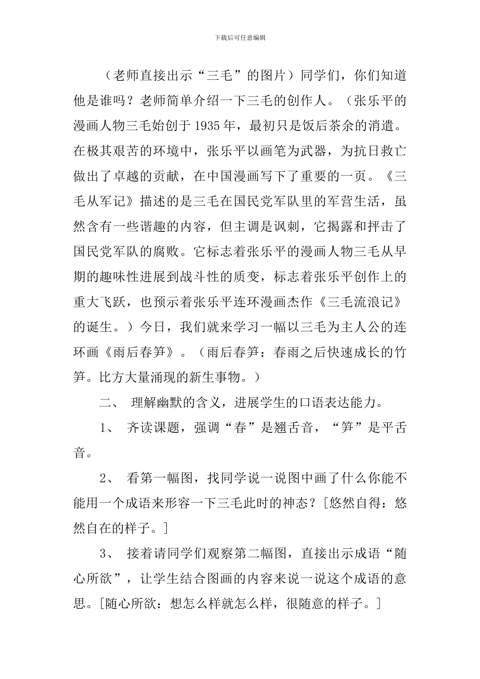 长春版小学二年级下册语文《雨后春笋》教案范文_第2页