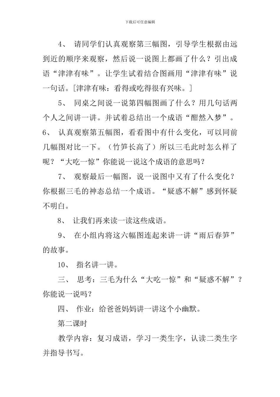 长春版小学二年级下册语文《雨后春笋》教案范文_第3页