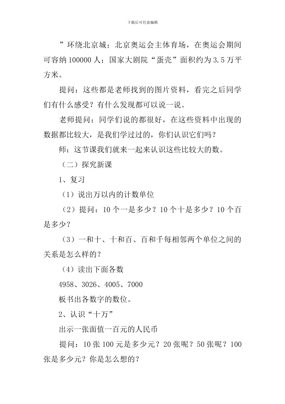 北师小学四年级数学上册教案_第2页