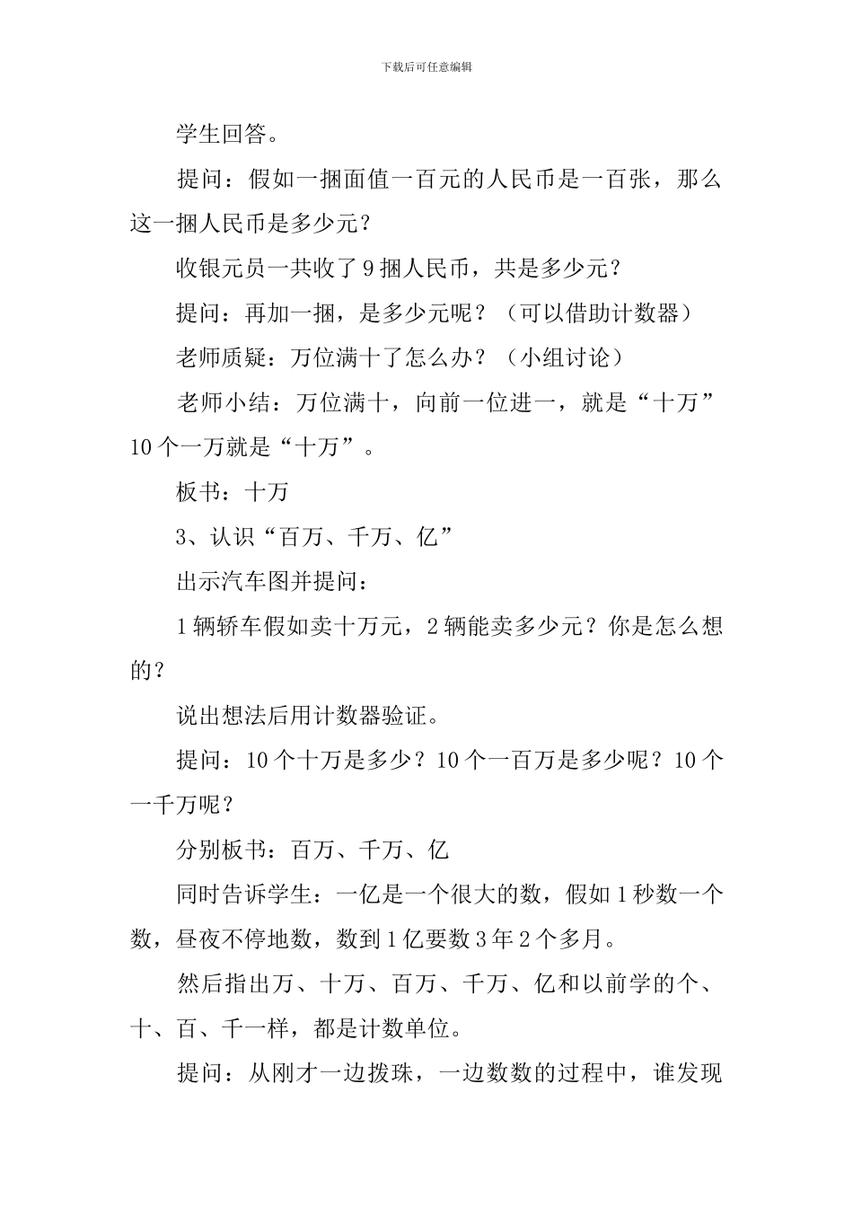 北师小学四年级数学上册教案_第3页