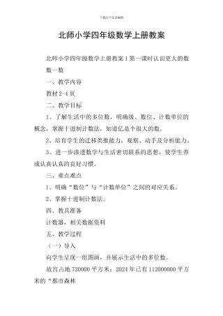 北师小学四年级数学上册教案