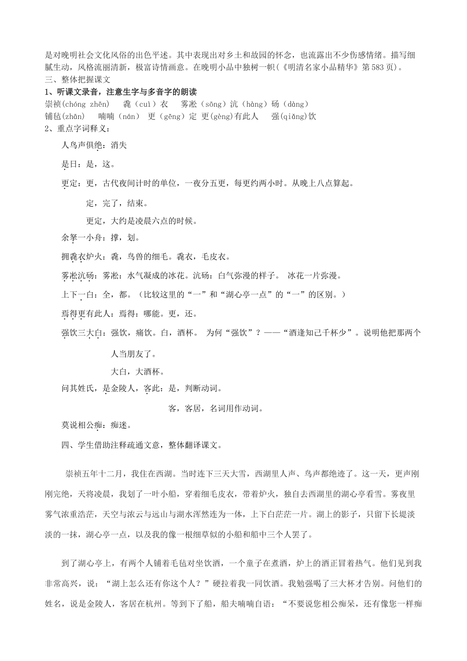 度九年级语文上册 19《短文二篇》湖心亭看雪教学设计 河大版-河大版初中九年级上册语文教案_第2页
