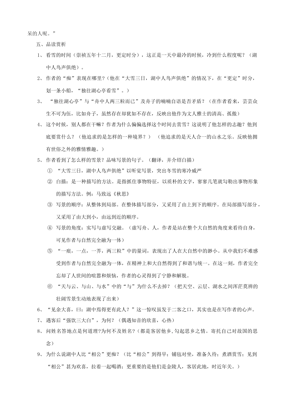 度九年级语文上册 19《短文二篇》湖心亭看雪教学设计 河大版-河大版初中九年级上册语文教案_第3页