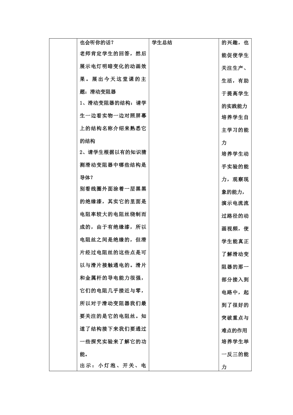 科学：第4章第5节 变阻器的使用教案（浙教版八年级上）_第3页