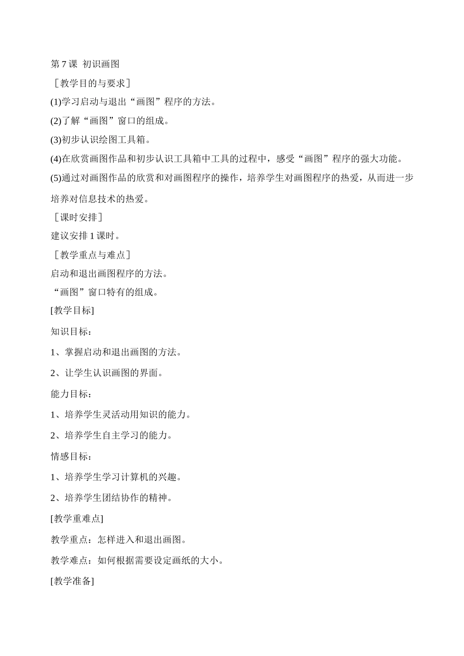 第07课初识画图_第1页