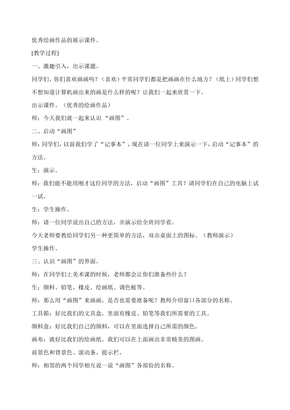 第07课初识画图_第2页