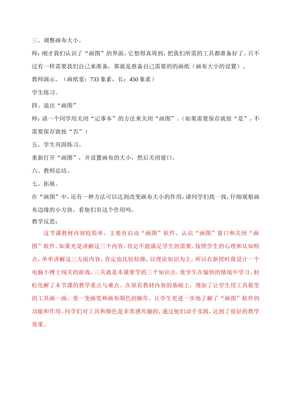 第07课初识画图_第3页